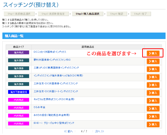 sbi証券個人型確定拠出年金スイッチング