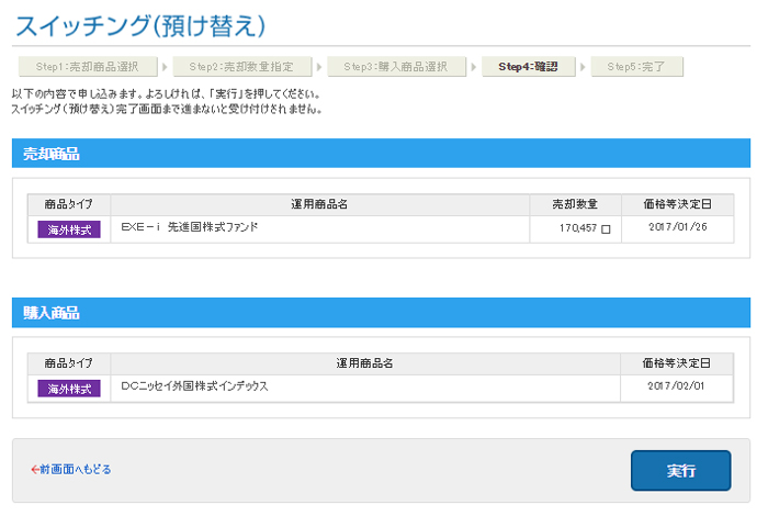 sbi証券個人型確定拠出年金スイッチング