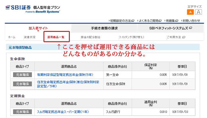 sbi証券個人型確定拠出年金