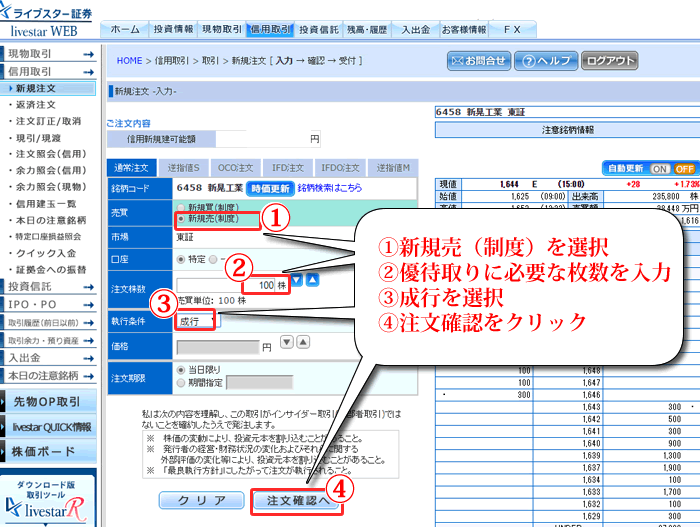 ライブスター新規信用売