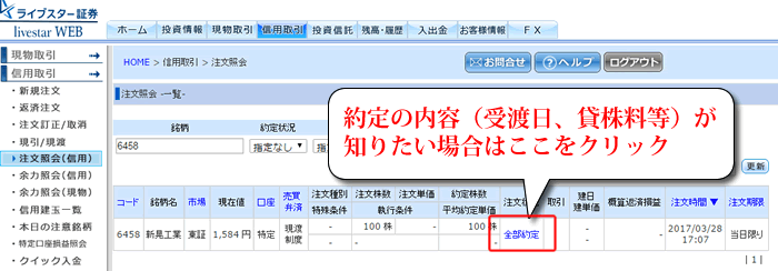 ライブスター証券現渡しの確認2