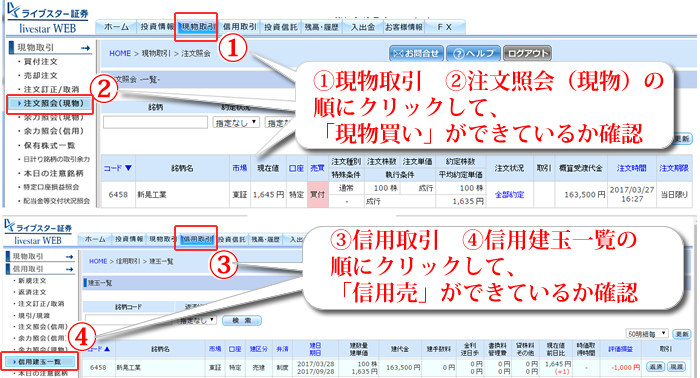 ライブスター証券クロス取引