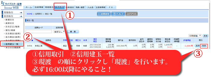 ライブスター証券クロス取引2