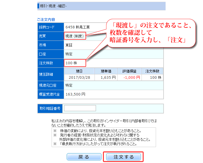 ライブスター証券クロス取引現渡し