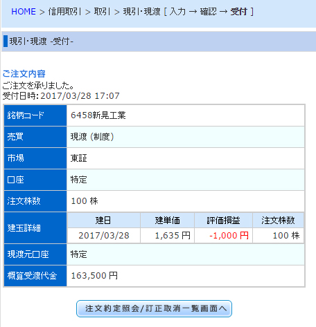ライブスター証券クロス取引現渡し