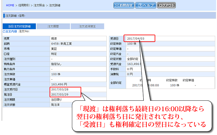 ライブスター証券現渡しの確認2