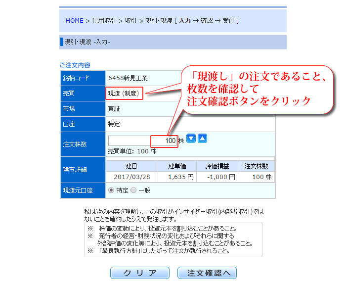 ライブスター証券クロス取引現渡し