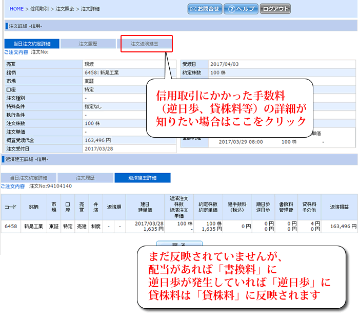 ライブスター証券現渡しの確認4