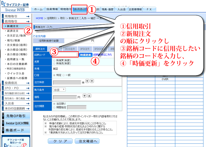 ライブスター新規信用売